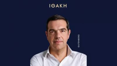 Αλέξης Τσίπρας: Η στρατηγική πίσω από την δημοσίευση του βιβλίου