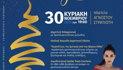 Την Κυριακή η φωταγώγηση του χριστουγεννιάτικου δέντρου στο Ρέθυμνο