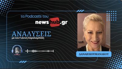 Δανάη Κουμανάκου: Η Ελλάδα έχει τα μέσα να προβάλλει την ισχύ της! (podcast)