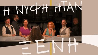 Μουσικό-θεατρική Παράσταση 