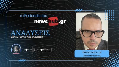 Τρ.Καρατράντος: Υπερδύναμη παραπληροφόρησης η Ρωσία - Πόλεμος drones και bots και η άμυνα της Ευρώπης! (podcast)