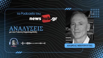 Ανδρέας Μπουρούτης: Από τον σιωνισμό στη Χαμάς - Η ιστορία της αραβοϊσραηλινής σύγκρουσης (podcast)