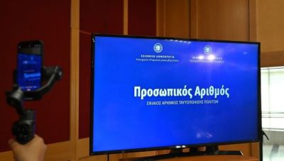 Προσωπικός Αριθμός: Έως αύριο η έκδοσή του από τους πολίτες – Αυτόματα από τις 6/11