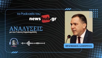 Φραγκίσκος Λαμπρινός: Δεν μας λείπουν οι νόμοι, αλλά η πολιτική βούληση για μηδενική ανοχή στη παραβατικότητα! (podcast)