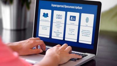 Προσωπικός αριθμός: Μέχρι πότε είναι η διορία