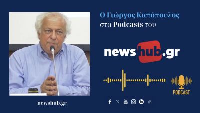 Γ. Καπόπουλος: Αβέβαιη η εκεχειρία στην Γάζα! - Πολιτικό & όχι οικονομικό το καλώδιο Ελλάδας-Κύπρου! (podcast)