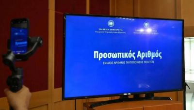 Αντίστροφη μέτρηση για τον Προσωπικό Αριθμό: Τι πρέπει να κάνετε πριν από τις 5 Νοεμβρίου