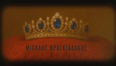 «Μενεξεδένια μου» - ένα εξωτικό παραμύθι του έρωτα