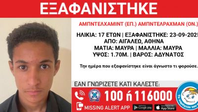 Συναγερμός για εξαφάνιση 17χρονου στο Αιγάλεω