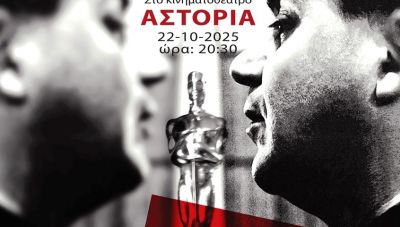 Κινηματογραφική βραδιά αφιερωμένη στον Μάνο Χατζιδάκι στο Ηράκλειο