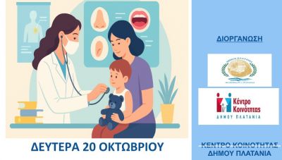 Δήμος Πλατανιά: Ομιλία από το Κέντρο Κοινότητας - «Πρόληψη και Αντιμετώπιση των Συχνότερων Παιδικών Ασθενειών»