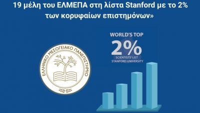 Διεθνής διάκριση για το ΕΛΜΕΠΑ: 19 μέλη ΔΕΠ στη λίστα Stanford των κορυφαίων επιστημόνων