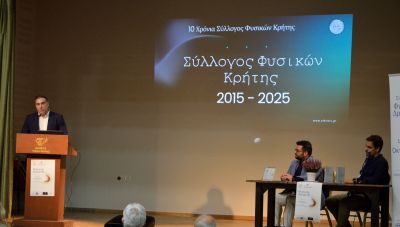 Ολοκληρώθηκε με επιτυχία το τρίτο συνέδριο «Φυσικής Δρώμενα III» με τη στήριξη της Περιφέρειας Κρήτης