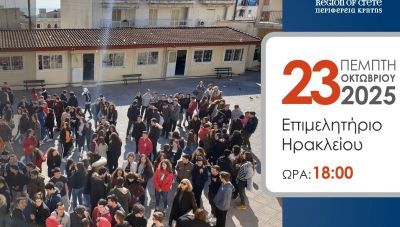 Εκδήλωση για τη Διαχείριση Κινδύνων και Κρίσεων στο Σχολικό Περιβάλλον από την Περιφέρεια Κρήτης