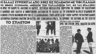 Το ΟΧΙ των Ελλήνων: Το ξημέρωμα της 28ης Οκτωβρίου 1940 βρίσκει την Αθήνα να ξυπνά με τις σειρήνες της αντιαεροπορικής άμυνας