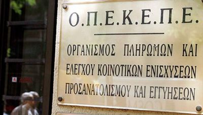 Υπόθεση ΟΠΕΚΕΠΕ: Συνεχίζονται οι καταθέσεις μαρτύρων στην Εξεταστική Επιτροπή