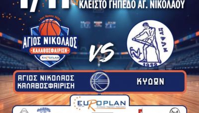 4ος αγώνας του Αγίου Νικολάου Europlan - Στόχος η 2η νίκη!