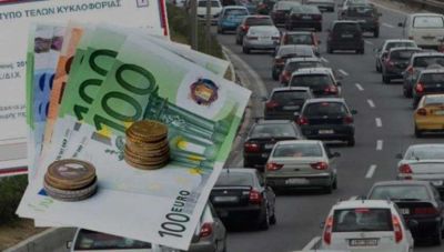Τέλη κυκλοφορίας 2026: Ποια είναι η φετινή προθεσμία πληρωμής