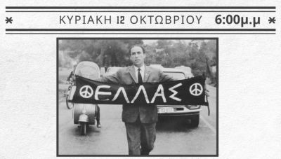 Γρηγόρης Λαμπράκης: Εγκαινιάζεται έκθεση φωτογραφίας στη μνήμη του - Την Κυριακή ο 1ος δρόμος Ειρήνης
