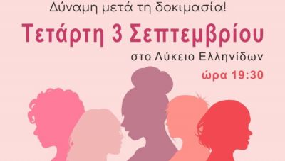 Εσπερίδα ενημέρωσης και ευαισθητοποίησης για τον καρκίνο του μαστού στο Ρέθυμνο