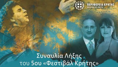 Με την Κρατική ορχήστρα και μουσική του Μίκη Θεοδωράκη 