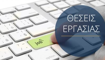 ΕΛΣΤΑΤ: Λιγότερες κενές θέσεις εργασίας - Αυξημένο μισθολογικό κόστος