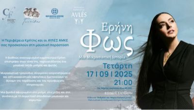 Οι γυναίκες «συναντούν» το 5ο Φεστιβάλ Κρήτης: Μουσική εκδήλωση «Ερήνη-Φως: Μια Μικρασιατική Ιστορία»