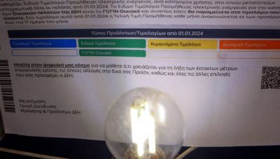 Πολύχρωμα τιμολόγια ρεύματος: Δρομολογείται εκστρατεία ενημέρωσης – Τι προτείνουν ενεργειακοί επιθεωρητές