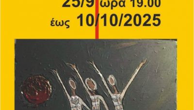 Έκθεση ζωγραφικής - κατασκευών του Αστέρη Γκέκα στο 