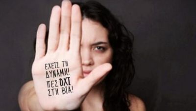 Ηράκλειο: Ανοιχτή εκδήλωση για το Έργο «STOP VIOLENCE PROJECT»