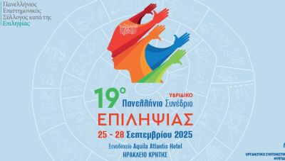 Ηράκλειο: Όλα τα νέα δεδομένα στον τομέα της επιληψίας στο 19ο Πανελλήνιο Συνέδριο 