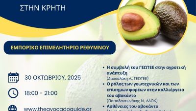 Ανοικτή πρόσκληση συμμετοχής καλλιεργητών και γεωτεχνικών σε σειρά εκπαιδευτικών ημερίδων με θέμα το ABOCADO στην Κρήτη