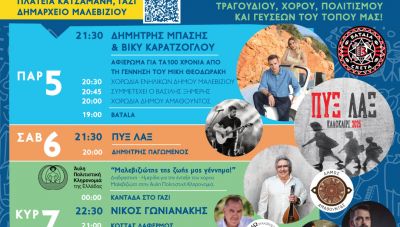 Ξεκινά την Παρασκευή η μεγάλη γιορτή πολιτισμού, το 3ο Malevizi Festival