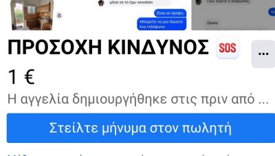 Απάτη με ψεύτικη αγγελία ενοικίασης στο Ηράκλειο - Πως στήνεται η... κομπίνα