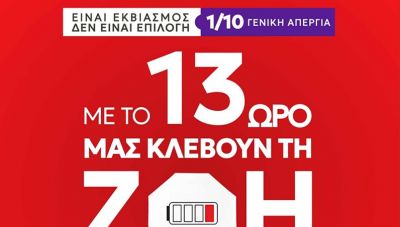 Νέα Αριστερά Ηρακλείου: Κάλεσμα σε μαζική συμμετοχή στην απεργία της 1ης Οκτωβρίου