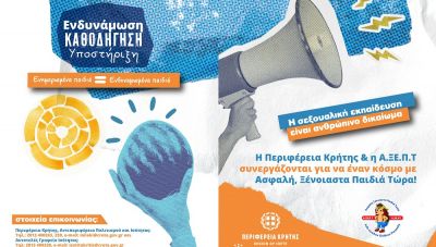 Η Περιφέρεια Κρήτης και η Α.ΞΕ.Π.Τ. συνεχίζουν να ενώνουν τις δυνάμεις τους για έναν κόσμο με Ασφαλή, Ξένοιαστα Παιδιά Τώρα