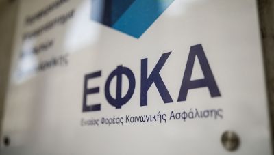 Ποιες υπηρεσίες του e-ΕΦΚΑ δεν είναι προσωρινά διαθέσιμες