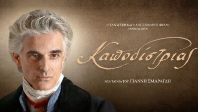 Μεγάλη διεθνής πορεία για τον «Καποδίστρια» του Γιάννη Σμαραγδή