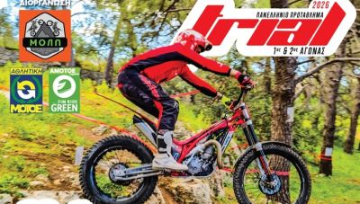 Στο Ρέθυμνο το Πανελλήνιο Πρωτάθλημα Trial