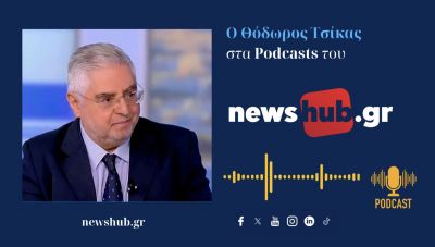 Θεόδωρος Τσίκας: Απανωτά τα πλήγματα για την Κυβέρνηση! Δύσκολος πλέον ο πολιτικός της βίος… (podcast)