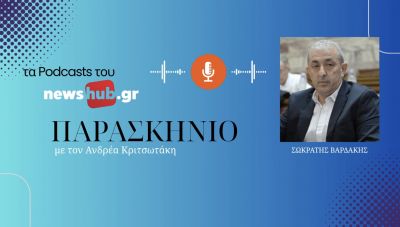 Σωκράτης Βαρδάκης: Δηλώνει «παρών» στις πολιτικές εξελίξεις και απαντά για το αν θα είναι υποψήφιος Βουλευτής ξανά (podcast)