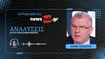 Χάρης Τσιλιώτης: Η πρόταση Μητσοτάκη για ασυμβίβαστο υπουργού-βουλευτή δεν θα προσφέρει τίποτα! (podcast)