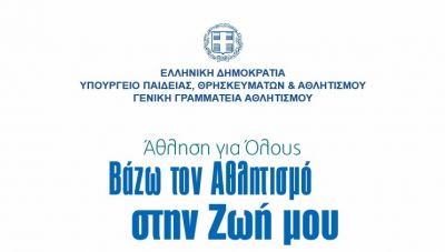 Σε πλήρη εξέλιξη το πρόγραμμα «Άθληση για Όλους» στον Δήμο Αγίου Νικολάου