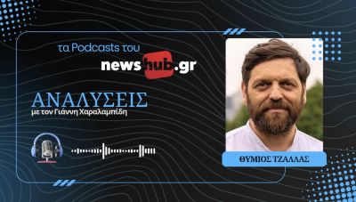 Θύμιος Τζάλλας: Το βρετανικό πολιτικό σύστημα μπροστά στην επέλαση του Νάιτζελ Φάρατζ! (podcast)