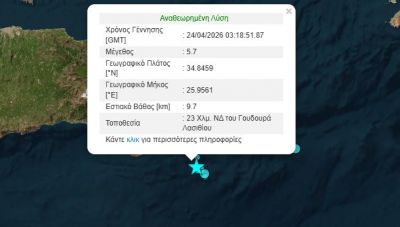 Ισχυρός σεισμός «ξύπνησε» την Κρήτη-Που εντοπίζεται το επίκεντρο-Οι πρώτες δηλώσεις Λέκκα