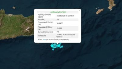 Ισχυρός μετασεισμός 5 Ρίχτερ ανοιχτά του Λασιθίου