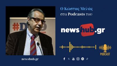 Κώστας Μελάς: Στη Μεσόγειο όλα τα  σημεία ελεύθερης ναυσιπλοΐας είναι σε 