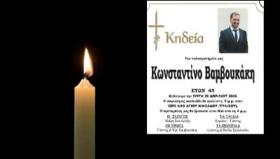 Ηράκλειο: Βαρύ πένθος για τον θάνατο του 45χρονου καθηγητή Κωνσταντίνου Βαμβουκάκη