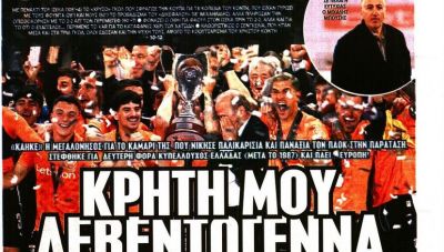 Οι αθλητικές εφημερίδες αποθεώνουν τον ΟΦΗ (Φωτο)