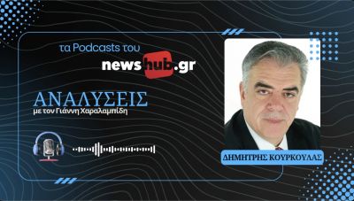 Δημήτρης Κούρκουλας: Στον Λίβανο καμιά πλευρά δεν έχει όλο το δίκιο ή όλο το άδικο! (podcast)